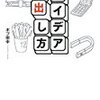 【その他】大阪市立央図書館で借りた本リスト／今回はビジネス書をメインに