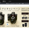 買うなら今!Sony α7RⅡ α7SⅡ α7Ⅱボディのみでも最大30,000円キャッシュバック！