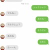 マルとおしゃべり