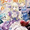 【ラノベレビュー】虫かぶり姫 6【由唯 】