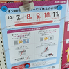 イオン銀行のサービスが一時休止 【10月7日22時～10月11日7時】