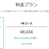 【覚悟】はてなブログProへ変更