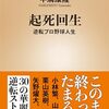 だが、男の運命なんて一寸先はどうなるか分からない……　『起死回生-逆転プロ野球人生-』読後感