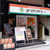 【立ち寄りカレー】【大阪】ヨツバカリー　靱本町店　＜食べ日：2022年11月14日（月）＞