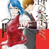 『神の雫 deuxieme』次号のモーニングで最終回！予定通り単行本2巻分の連載で完結となりコミックス最終2巻は5月発売予定