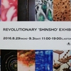 先鋭新象作家展。