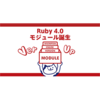 Ruby 4.0 でトップレベルモジュール `Ruby` が定義された話
