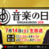乃木坂46、欅坂46、けやき坂46、坂道グループ揃い踏み!! 音楽の日2018に出演決定!! タイムスケジュールや歌う楽曲は!?
