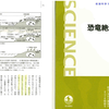 なぜ恐竜絶滅論争に決着が付くのに時間がかかったか?～『決着! 恐竜絶滅論争』後藤和久氏(2010)