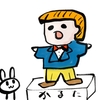 これからのアメリカを考えるふりをする