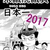 「衆議院議員日本一（ひのもとはじめ）」