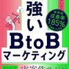 デジタルマーケティングのコンサルティングを行うLANY（レイニー）が、BtoBマーケティングのノウハウを解説した本