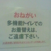 おねがい　多機能トイレでのお着替えは、ご遠慮下さい。※長時間ご使用されますとセンサーが作動します。