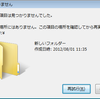 Win7 この項目は見つかりませんでした。エラー対応