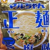 貧乏フリーターがインスタントラーメンを栄養満点の健康食にアレンジしたぞ！