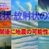 【ヤバイ】お前ら6月11日にデッッッッッケェーーー地震が来るぞ！！【関東地方に地震雲】