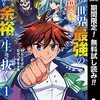 努力しすぎた世界最強の武闘家は、魔法世界を余裕で生き抜く。【期間限定無料】 1 (ヤングジャンプコミックスDIGITAL) / わんこそば, ながつきまさ美, ニノモトニノ (asin:B0B4W3C7R5)