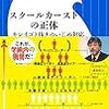 ２３９８　読破71冊目「スクールカーストの正体」