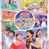 【DVD / ブルーレイ】「おかあさんといっしょファミリーコンサート 〜たいせつなもの、なあに?〜」が2022年10月19日に発売