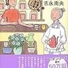 吉永南央さんの「まひるまの星　紅雲町珈琲屋こよみ」を読む。