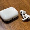 AirPods Proはメリットばかりではない？デメリットをお教えします。