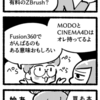 【5コマ】3Dモデリングできるようになりたい