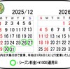 池袋のハワイアン理容室CHERRY年末年始営業カレンダーUP☆ 感謝を込めて🌺 お早めのご予約を！ #年末年始 #感謝の気持ち