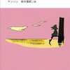 ムーミンがいる、ということ―トーベ・ヤンソン『ムーミン谷の十一月』