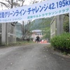 第12回奥武蔵グリーンライン・チャレンジ42.195km（埼玉県日高市～横瀬町）