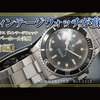 No.53　ロレックス ヴィンテージウォッチ　オーバーホール実例 【前編】　～ ROLEX（ロレックス）　SUBMARINER（サブマリーナ）　Ref.5513 ～【YouTube】