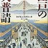 タイモン・スクリーチ『江戸の大普請』