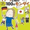 ニッポン在住ハーフな私の切実で笑える100のモンダイ (コミックエッセイ)