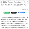 宙組再開！
