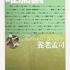 「意識」の生物学的意義は、神経細胞の維持であるー『唯脳論』ー