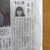 中日新聞「ちたっ子」