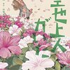 老いての恋、山田太一さんの小説が漫画になった。