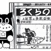 未知の『のらくろ』発見！