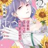 生まれ変わってやり直させて｜2巻特典まとめ｜ストア一覧