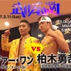 武林風 MMA CFP 試合結果