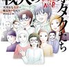 『戦火の中のオタクたち』晶文社