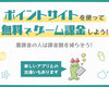 【無課金・微課金派向け】私がたまに使ってる、アプリ課金を助けてくれるポイントサイト