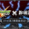 【モンスト まとめ】今週の超個人的モンスト出来事まとめ２/６～２/１１編。