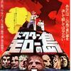 映画一行感想『ドクター・モローの島』