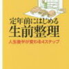 明日から三連休！一足早く大掃除予定。片付け気分にするために読んでみた本～！！