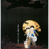 「火垂るの墓」（1988）戦火の中親を失った兄妹の生き辛さ、戦争の悲劇をどう伝えるか？