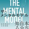 実存的変容／『ザ・メンタルモデル　痛みの分離から統合へ向かう人の進化のテクノロジー』由佐美加子、天外伺朗