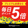 LYPプレミアム  3月31日までの初回登録で10,000円相当もらえます