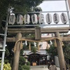 2度目のチャレンジ！サムハラ神社〜