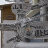 今年最後の四国遊山　湯気の風景