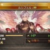 【グラブル】5周年関係。第2弾